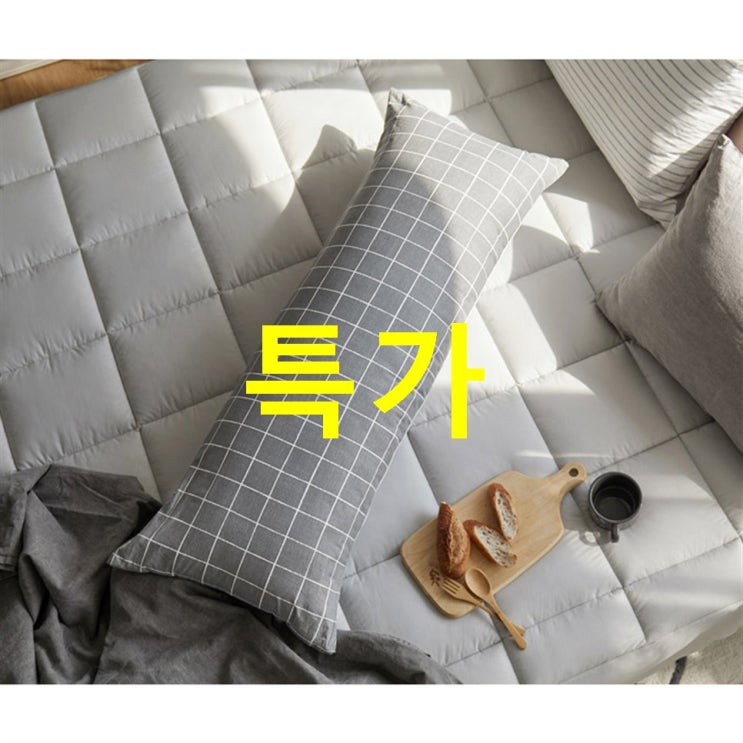  16일 디스카운트정보 쉬즈홈 순면 심플라인 바디필로우 일자형 솜포함! 후기 확인