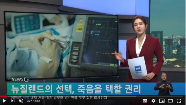 <뉴스G> 뉴질랜드의 선택, 죽음을 택할 권리 <뉴스G> 뉴질랜드의 선택, 죽음을 택할 권리