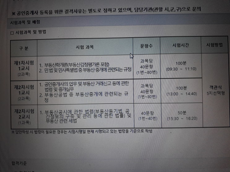  공인중개사자격증 부동산공시법 및 세법 시험문제