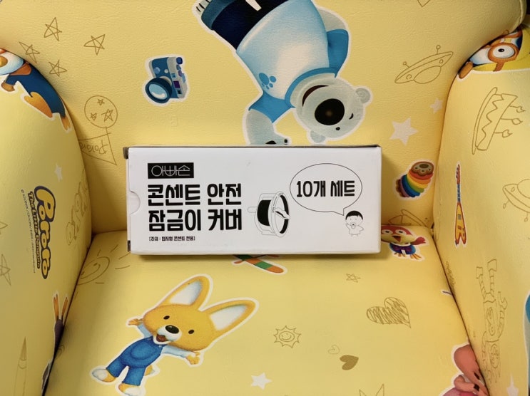  콘센트커버 추천! 아빠손 콘센트안전 잠금이 커버
