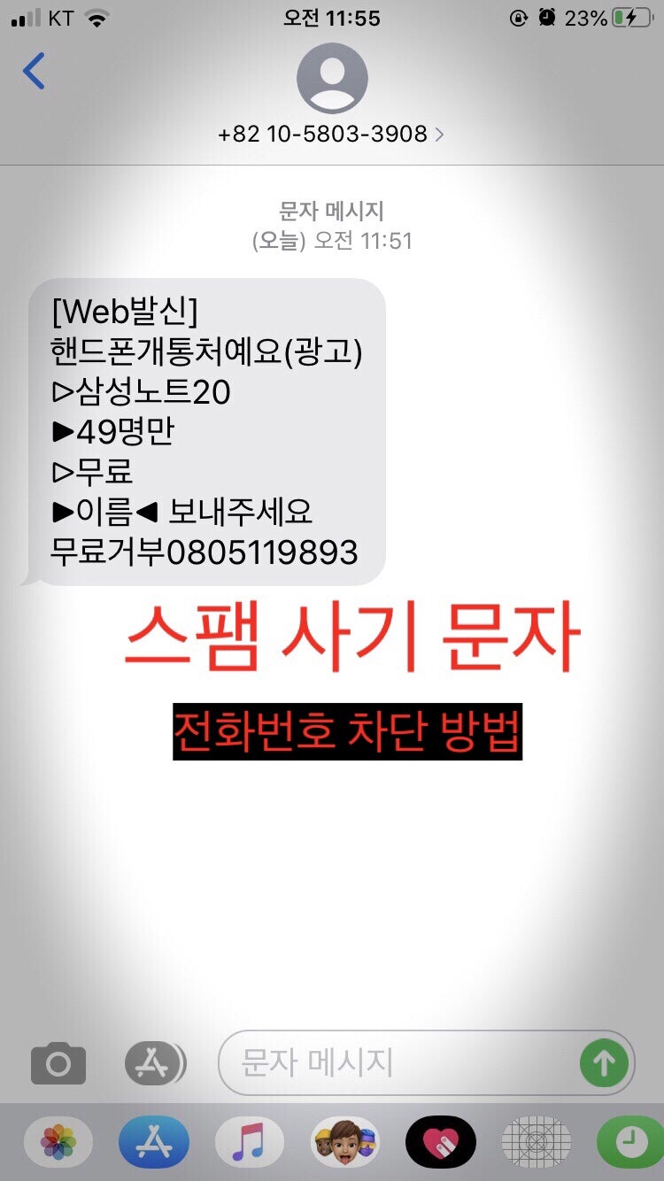 아이폰- 모르는 전화 번호로 오는 전화/스팸 문자 번호 “차단Or차단 해제”하는 방법! (휴대폰 기초) : 네이버 블로그