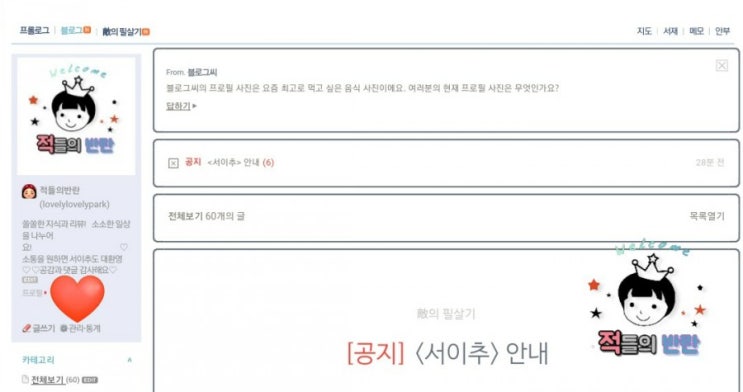  서로이웃 확인법! 이웃 끊는 방법! 서로이웃했다가 해지한 사람 걸러내기!