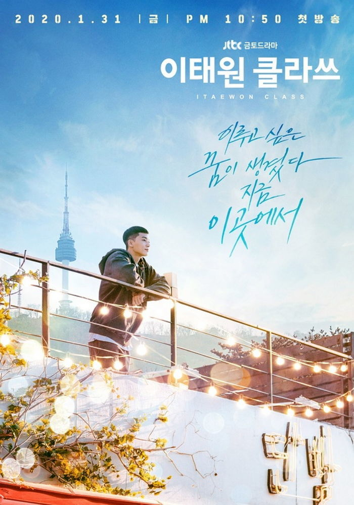  <이태원 클라쓰> 