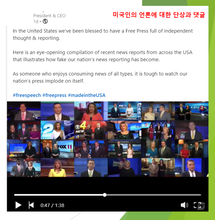 시사 時事 영어로는 뭐라고 할까 ? Current events .. 미 언론에 대한 현지인의 단상에서 뽑은 표현