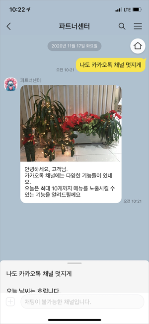  카카오톡 채널 채팅방 하단 메뉴 추가하기