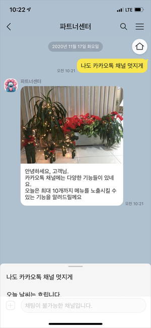 카카오톡 채널 채팅방 하단 메뉴 추가하기