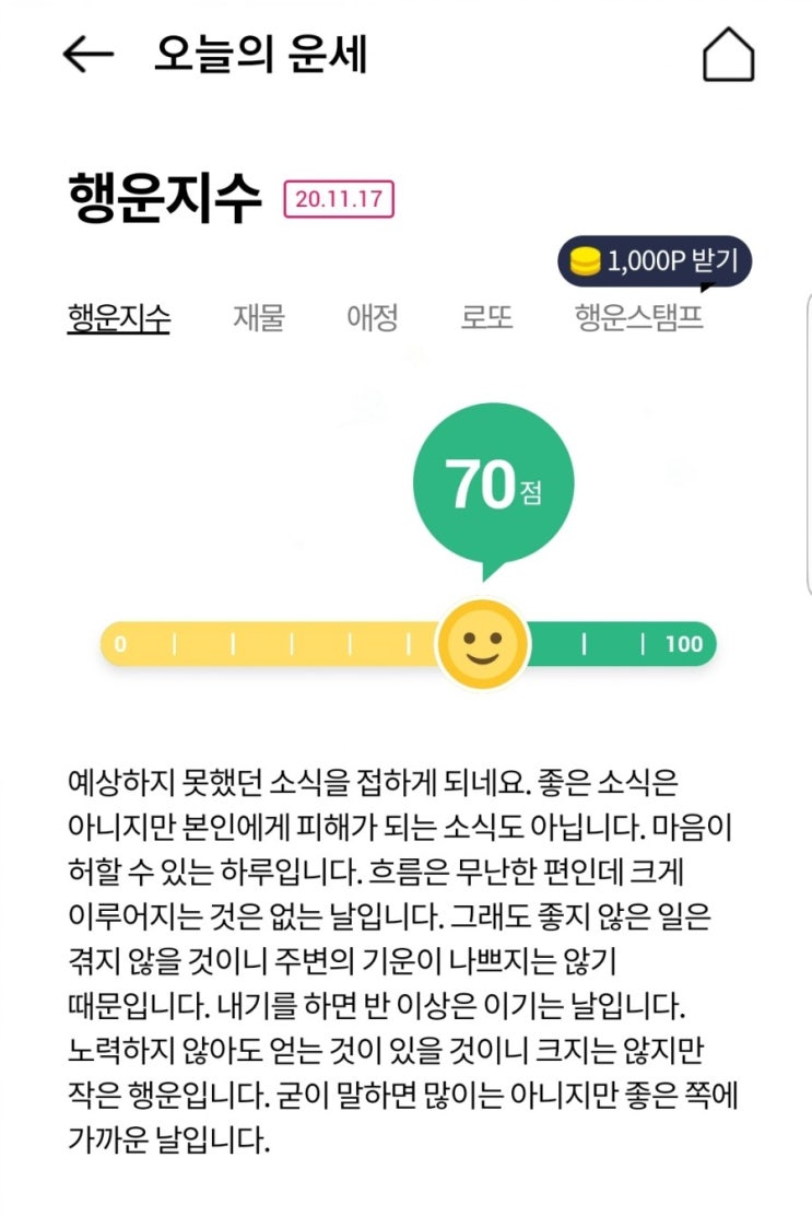 오늘의 운세