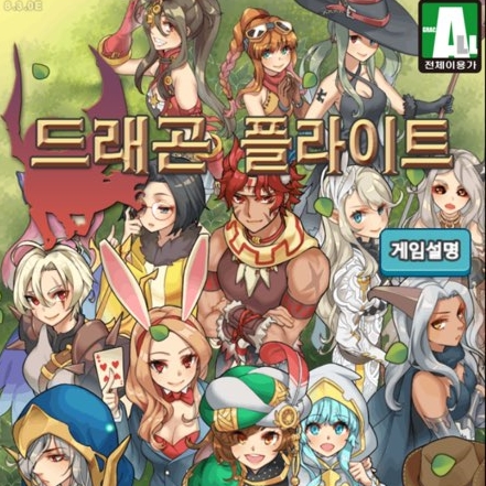 드래곤 플라이트 추석 기념 쿠폰 및 전설종 새끼용 뽑기 드래곤 플라이트 추석 기념 쿠폰 및 전설종 새끼용 뽑기