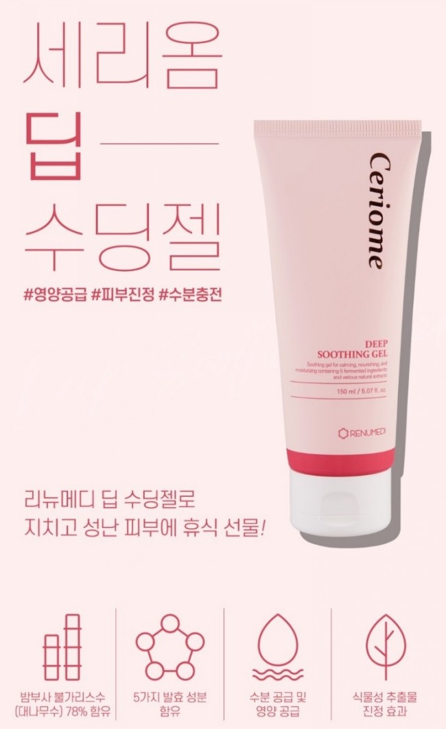  미생물을 이용한 세리옴 딥 수딩젤 수분퐁당!! 촉촉한 피부