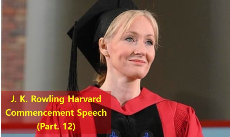   【영어 연설】 J.K. Rowling 2008년 하버드 졸업사 (12) - 나누는 삶과 친구의 소중함, 위트 넘치는 연설