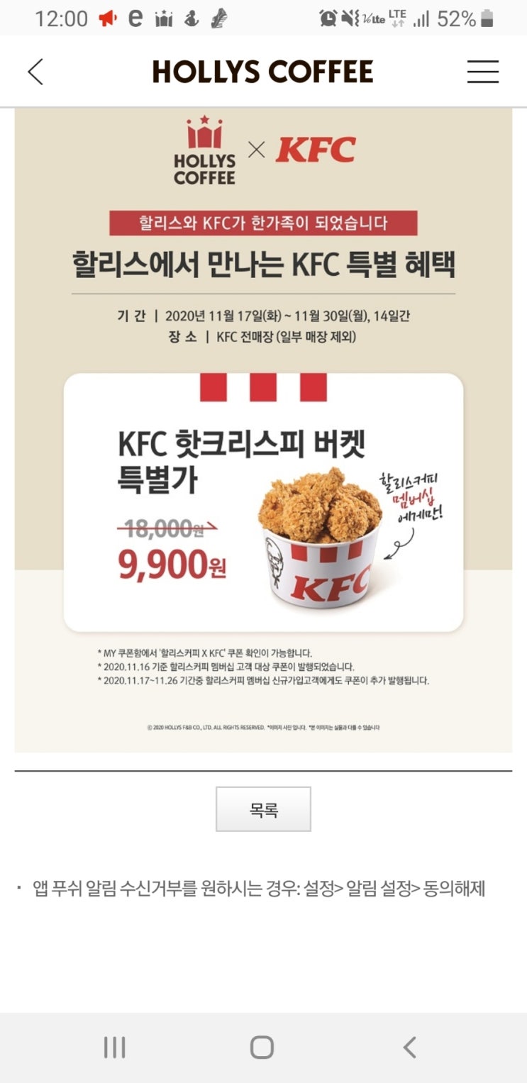  할리스커피 KFC  핫크리스피 9900원