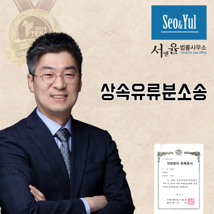  상속유류분소송 마음의준비가 우선