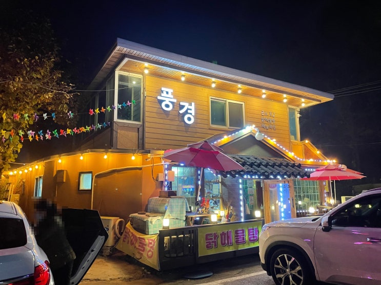  닭해물탕과 산낙지샤브샤브가 맛있는 대부도 맛집 풍경