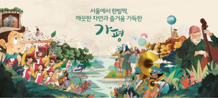 가평군 가평파인너트기자단 3기 모집