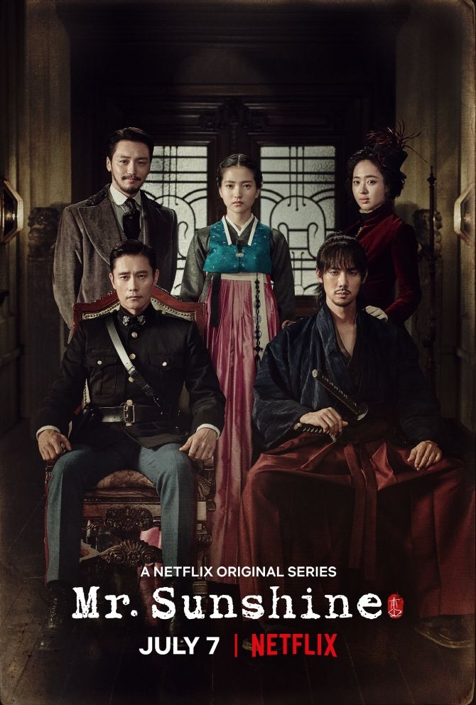  <미스터 선샤인> 