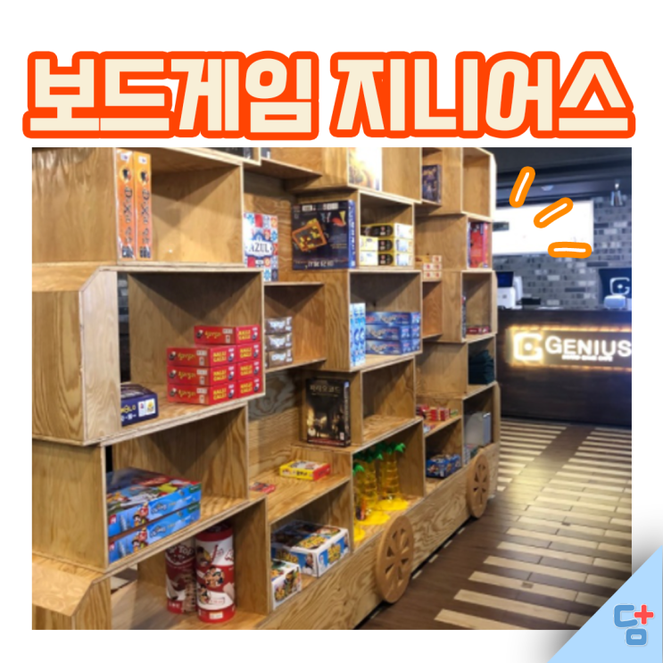  [동성로 보드게임카페 지니어스] 갓성비 지니어스에서 대존잼파티ヾ(•ω•`)o