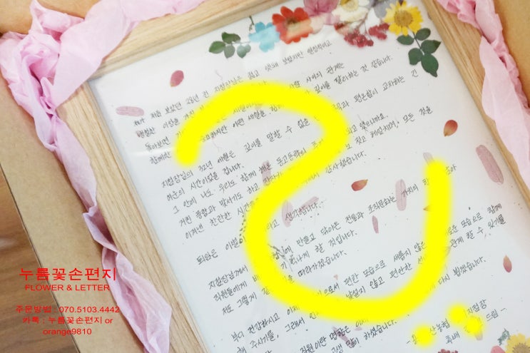  퇴임선물 송사액자 압화꽃액자(w,누름꽃손편지)