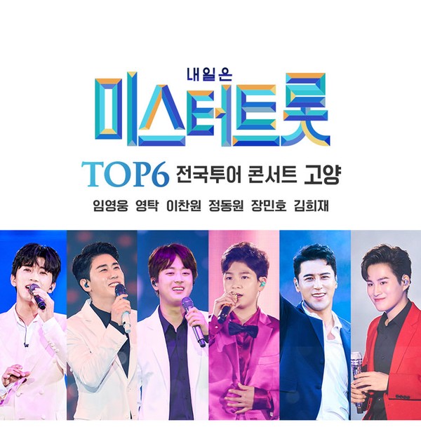 ‘미스터트롯’ 서울 콘서트 무기한 연기…아쉬운 임영웅→김희재 팬들 ‘미스터트롯’ 서울 콘서트 무기한 연기…아쉬운 임영웅→김희재 팬들