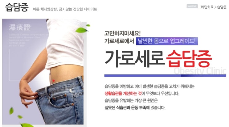  일산 습담증 한방 다이어트 - 가로세로 한의원 일산점