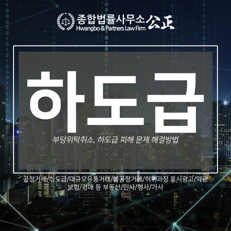  부당위탁취소, 하도급 피해 문제 해결방법
