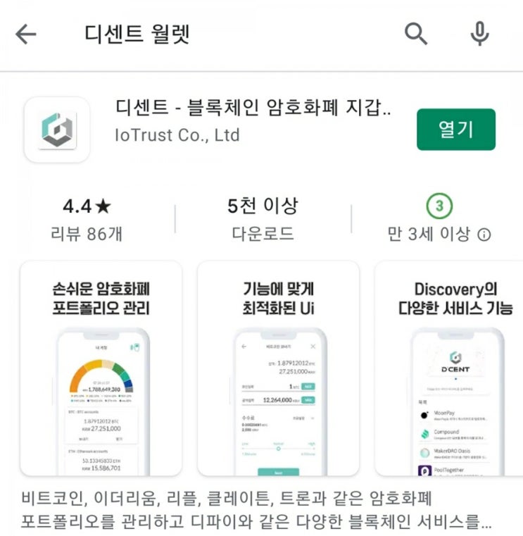  디센트 월렛에서 스파크(Spark) 토큰 신청하기 2편 - 디센트 모바일 앱 연동하기