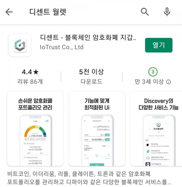 디센트 월렛에서 스파크(Spark) 토큰 신청하기 2편 - 디센트 모바일 앱 연동하기