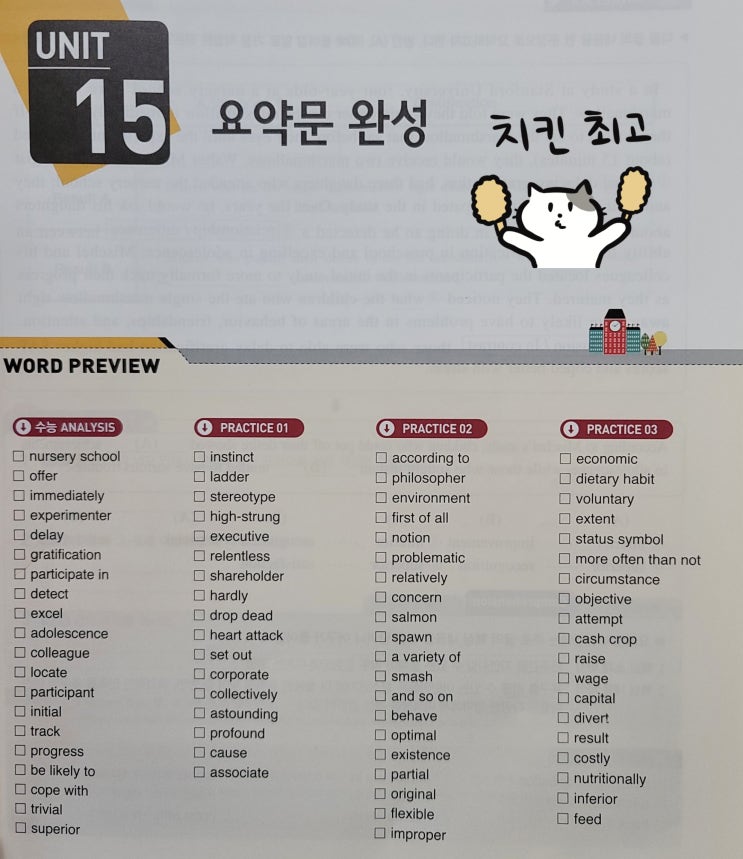  올림포스_독해의 기본(1) 15강 상세분석과 변형문제