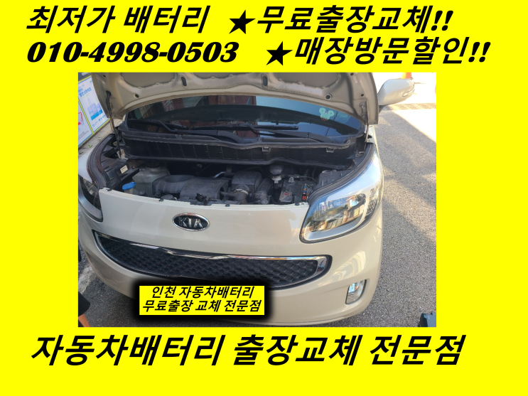  레이배터리 연희동밧데리 출장교체 인천 서구 심곡동배터리교체