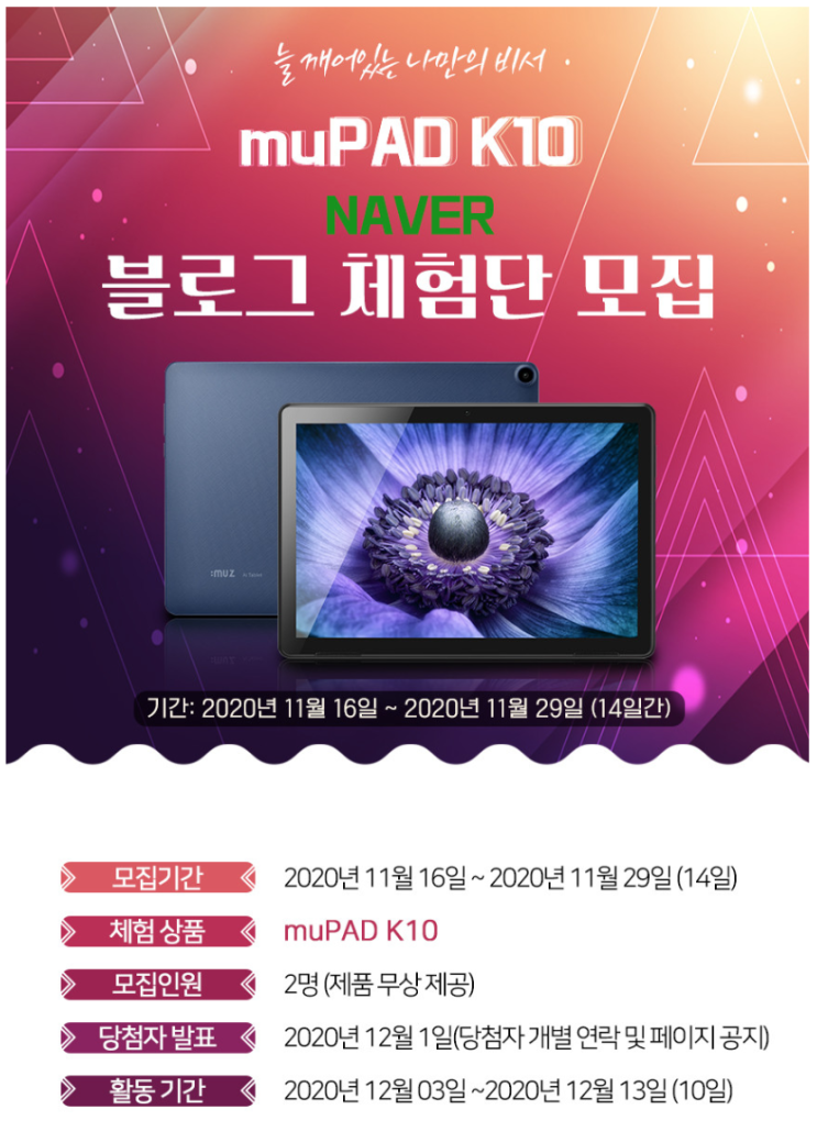  [공유] 스마트홈 허브 태블릿의 시작 뮤패드 K10 네이버 체험단 모집