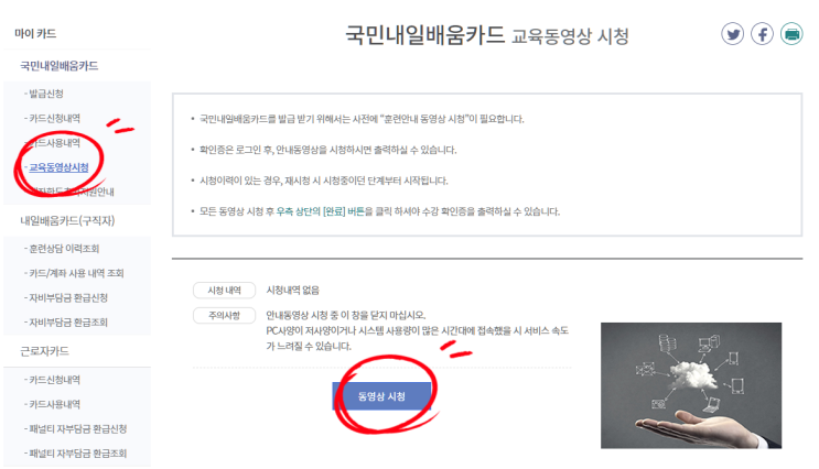  국민내일배움카드 Hrd-Net 신청하기