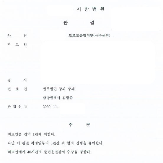  음주운전4진아웃 집행유예 선고사례