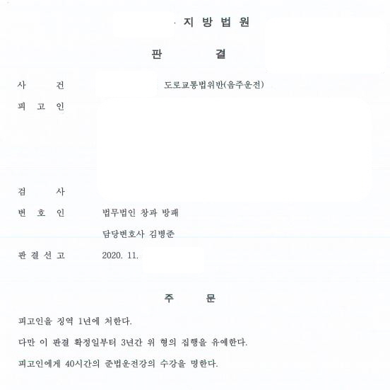 음주운전4진아웃 집행유예 선고사례