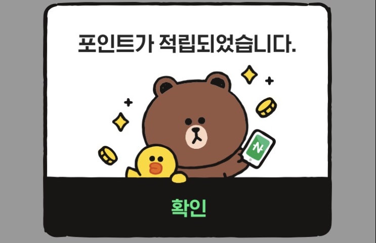 [이벤트 후기] 네이버 페이 포인트 - 편의점 첫 결제 후기