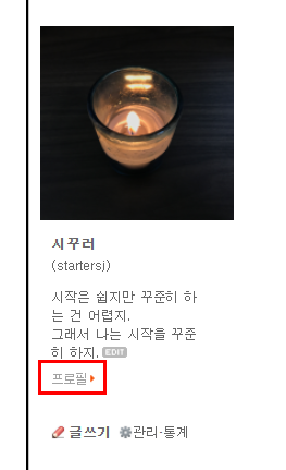  네이버 블로그 개설일 확인 방법