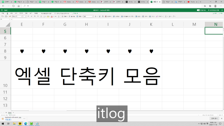  엑셀 단축키 모음, 꼭 필요한 것들만 모았다!