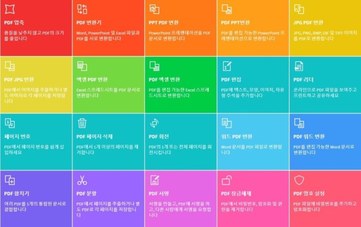  무료 PDF 파일 변환 및 각종 도구 사이트 8개