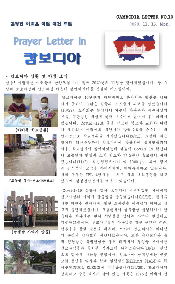  캄보디아에서 온 편지 #10
