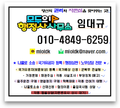  탄원서 작성 대행사례(마약류 관리에 관한 법률 위반) (인천행정사)(음주운전구제)(국가유공자 등록)