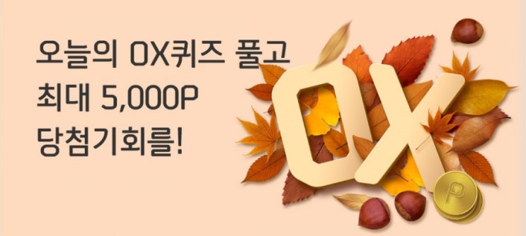 오늘의OX퀴즈 11월17일 오늘은 순국선열의 날로 국권 회복을 위하여 헌신한 순국선열의 독립 정신과 희생정신을 후세에 길이 전하고 그 공훈을 기리기 위하여 제정한 날이다?