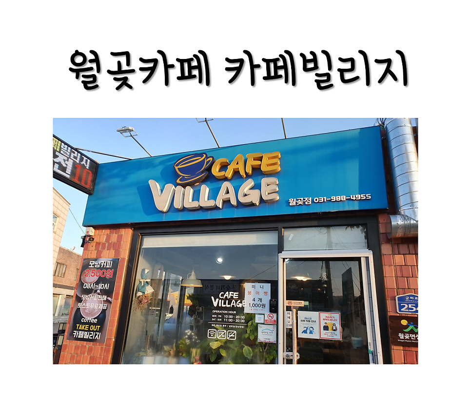 카페빌리지 월곶점 사진 1