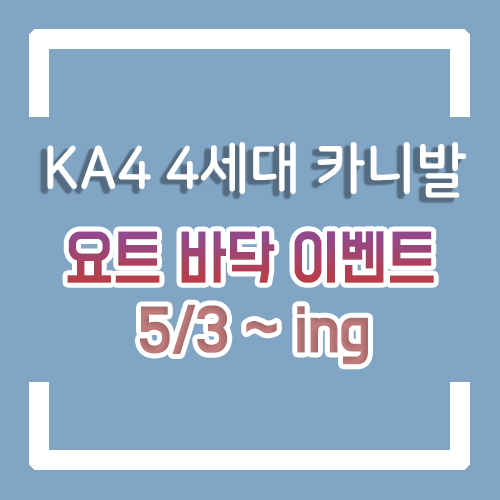  KA4 4세대 신형 카니발 개조 7인승 9인승 요트 바닥 이벤트 선착순 3분 남았습니다! 현재 진행상황~