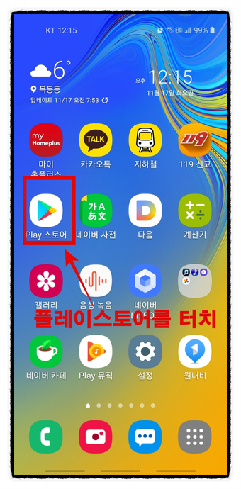  119앱 깔기