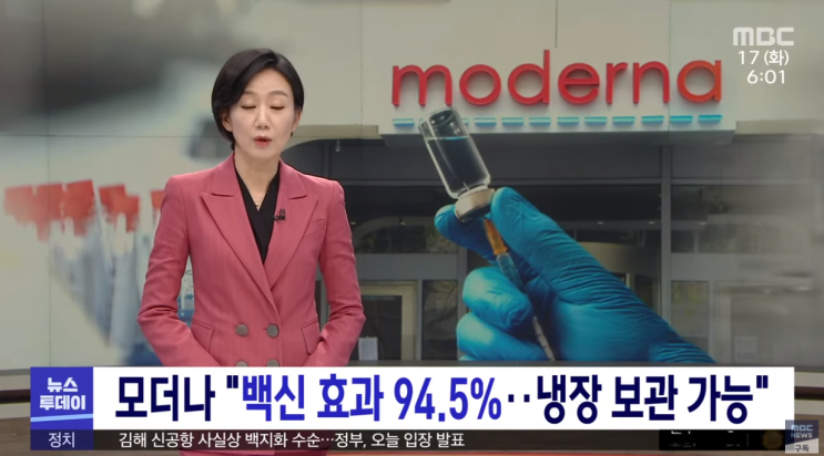  화이자 주식 매각 일주일 후 모더나 백신 발표