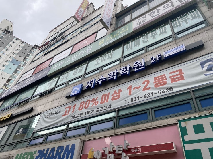  친척동생 학원 불시검문 했습니다 ! 안양수학학원 지수학학원