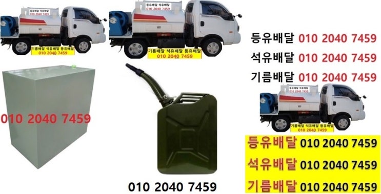  우리동네주유소 오산리등유배달 010 2040 7459 오산리등유배달 오산리석유배달 오산리기름배달 오산리실내등유배달