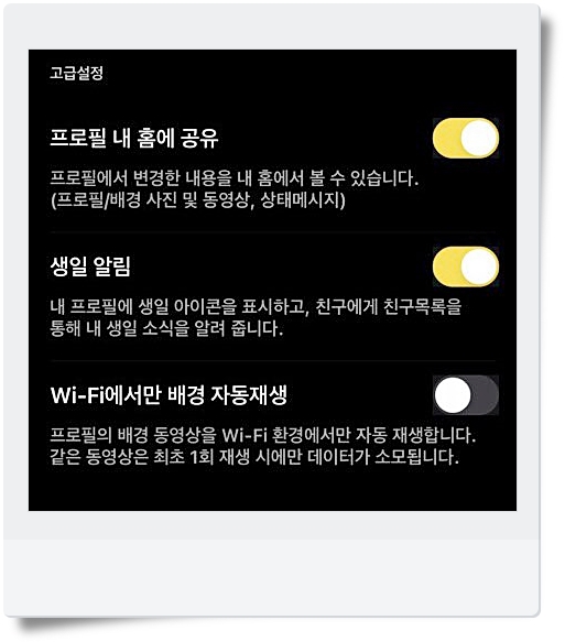  카카오톡 생일 비공개 or 표시 날짜변경과 생일에 관한 모든 설정법