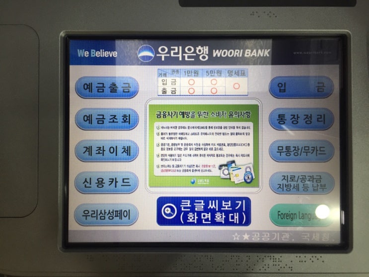  우리은행 무통장입금 순서