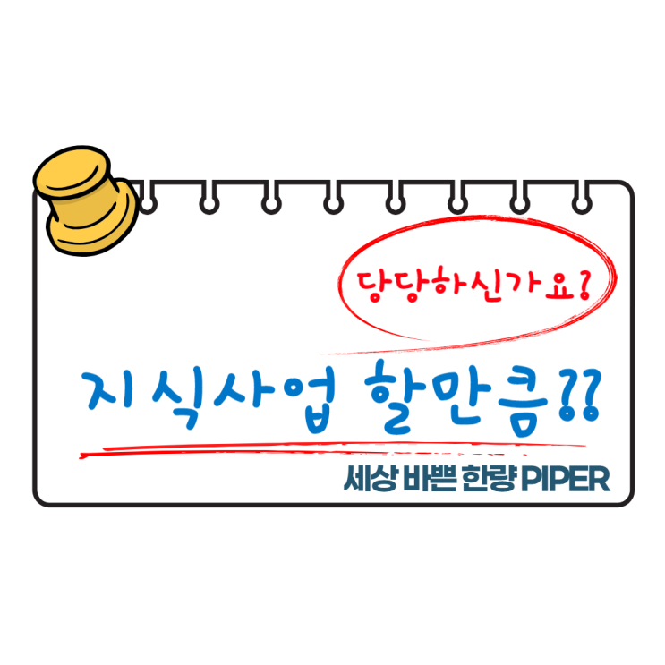  블로거? 지식사업? 당당하십니까?