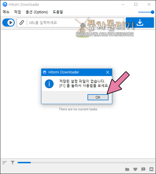 인터넷 동영상 다운로드 프로그램 끝판왕 Hitomi Downloader 유튜브는 기본이지 : 네이버 블로그