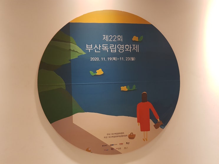  영화제 방역도 청결한민족 - 제22회 부산독립영화제 남포동 부산은행 아트시네마에서 개최된다.